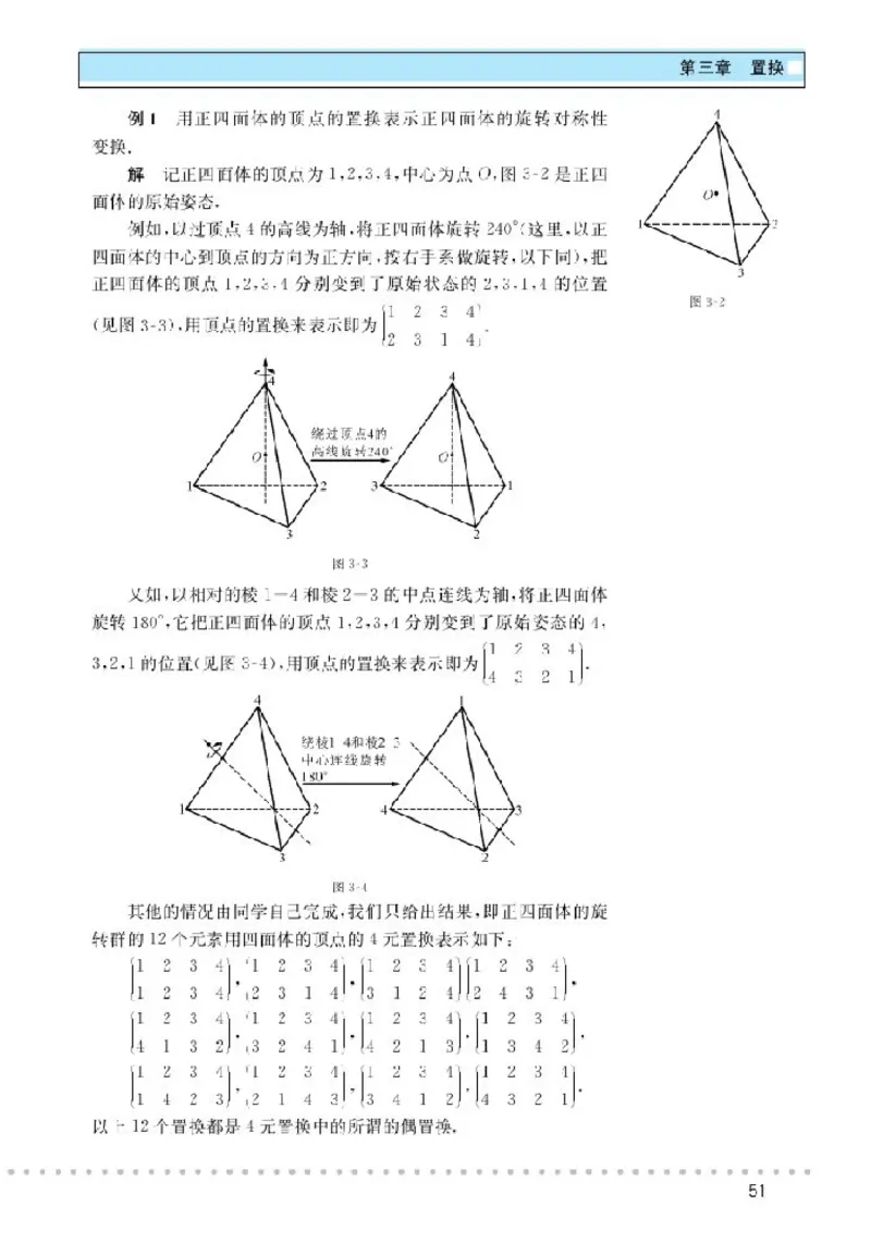 北师大高中数学选修3-4对称与群_4-教培资料-26年最新资料-同步更新_初中高中教资_03科三专项（进去保存报考的学科即可）_02科三专项（笔记真题思维导图教学设计版本二）