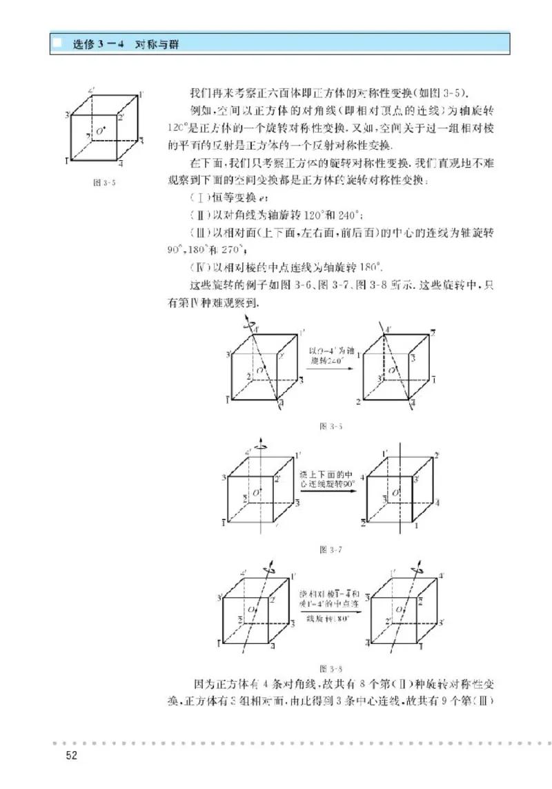 北师大高中数学选修3-4对称与群_4-教培资料-26年最新资料-同步更新_初中高中教资_03科三专项（进去保存报考的学科即可）_02科三专项（笔记真题思维导图教学设计版本二）