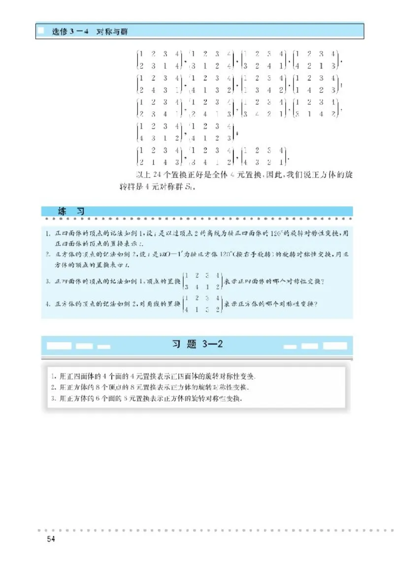 北师大高中数学选修3-4对称与群_4-教培资料-26年最新资料-同步更新_初中高中教资_03科三专项（进去保存报考的学科即可）_02科三专项（笔记真题思维导图教学设计版本二）