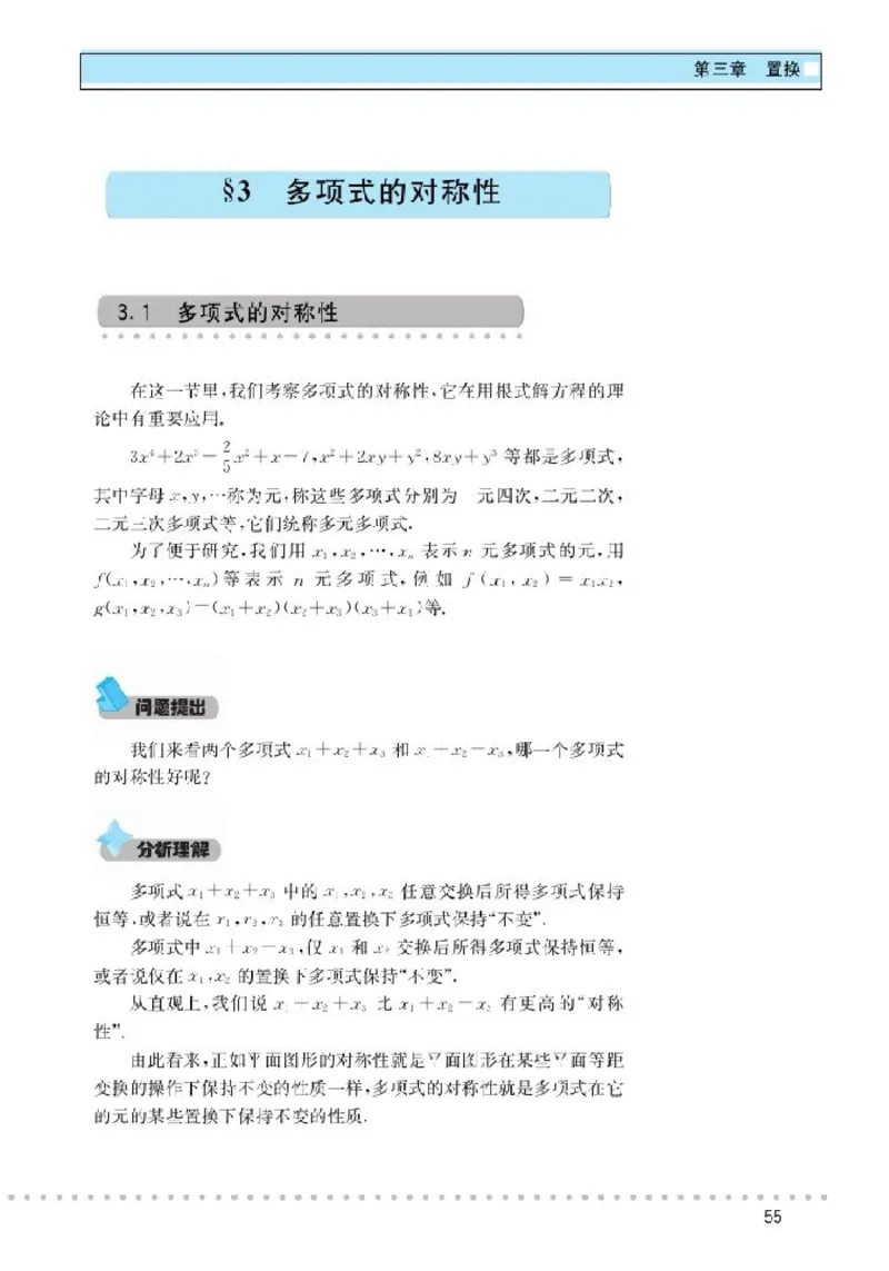 北师大高中数学选修3-4对称与群_4-教培资料-26年最新资料-同步更新_初中高中教资_03科三专项（进去保存报考的学科即可）_02科三专项（笔记真题思维导图教学设计版本二）