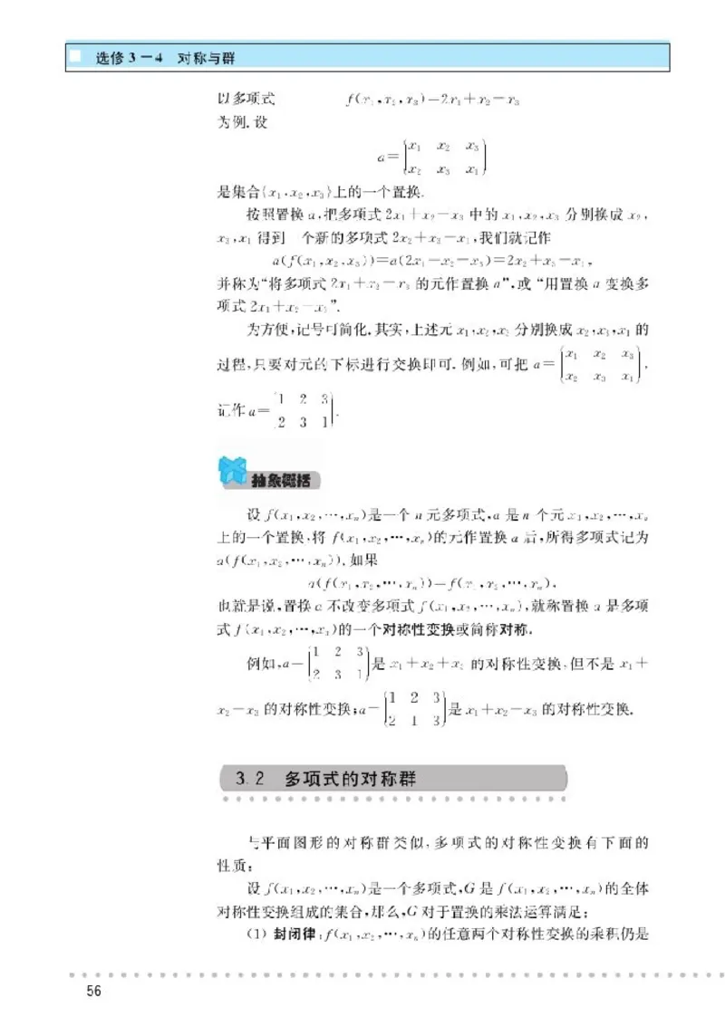 北师大高中数学选修3-4对称与群_4-教培资料-26年最新资料-同步更新_初中高中教资_03科三专项（进去保存报考的学科即可）_02科三专项（笔记真题思维导图教学设计版本二）