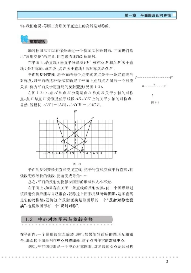 北师大高中数学选修3-4对称与群_4-教培资料-26年最新资料-同步更新_初中高中教资_03科三专项（进去保存报考的学科即可）_02科三专项（笔记真题思维导图教学设计版本二）