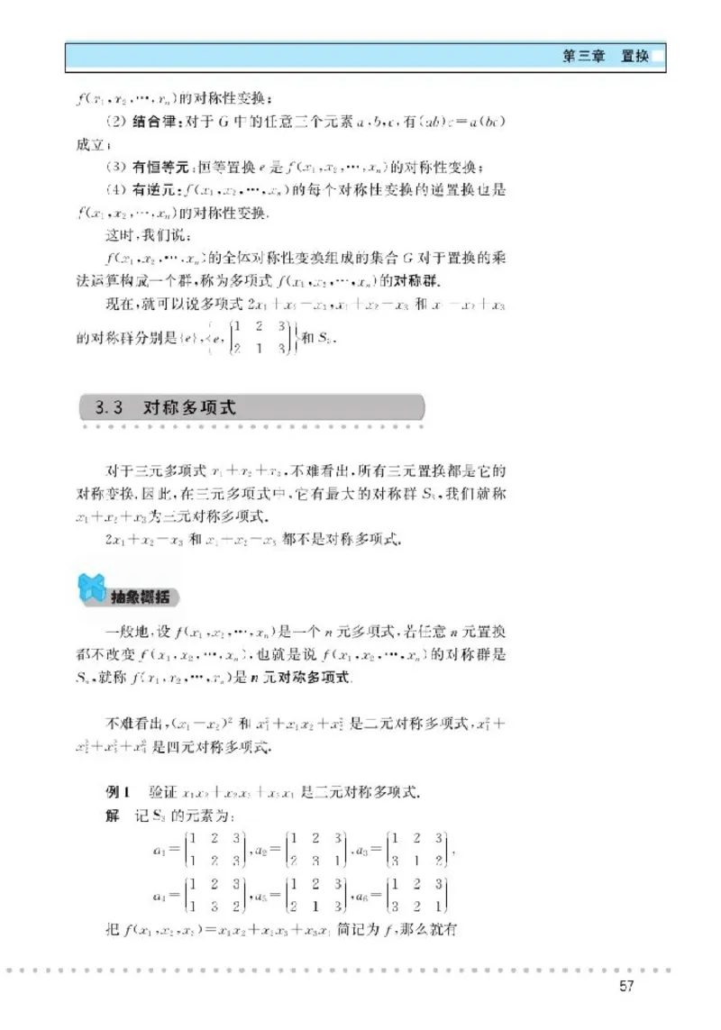 北师大高中数学选修3-4对称与群_4-教培资料-26年最新资料-同步更新_初中高中教资_03科三专项（进去保存报考的学科即可）_02科三专项（笔记真题思维导图教学设计版本二）