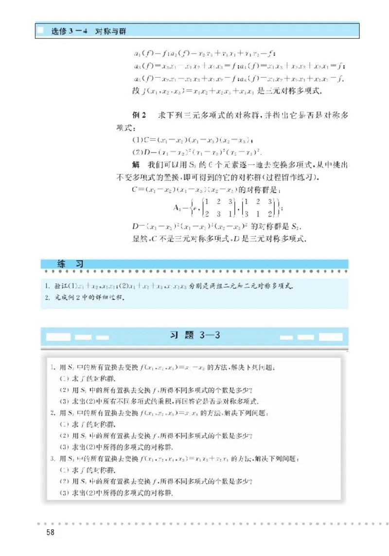 北师大高中数学选修3-4对称与群_4-教培资料-26年最新资料-同步更新_初中高中教资_03科三专项（进去保存报考的学科即可）_02科三专项（笔记真题思维导图教学设计版本二）