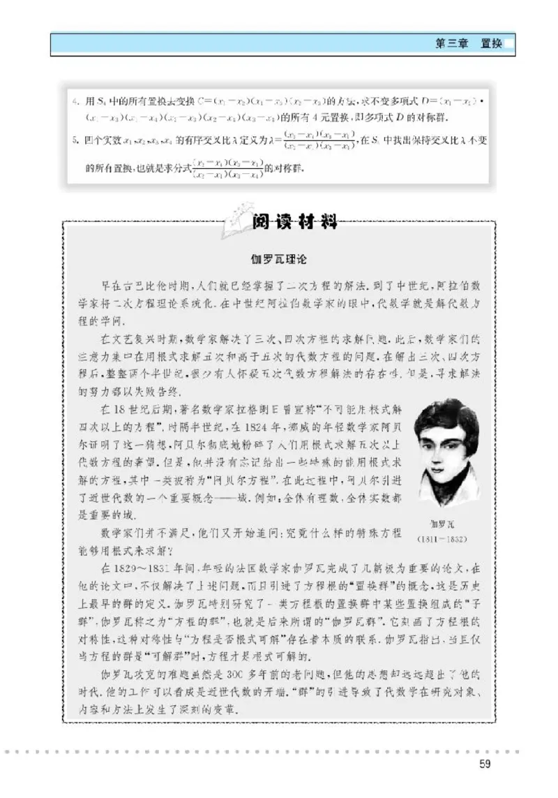 北师大高中数学选修3-4对称与群_4-教培资料-26年最新资料-同步更新_初中高中教资_03科三专项（进去保存报考的学科即可）_02科三专项（笔记真题思维导图教学设计版本二）