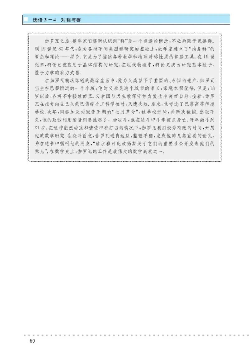 北师大高中数学选修3-4对称与群_4-教培资料-26年最新资料-同步更新_初中高中教资_03科三专项（进去保存报考的学科即可）_02科三专项（笔记真题思维导图教学设计版本二）