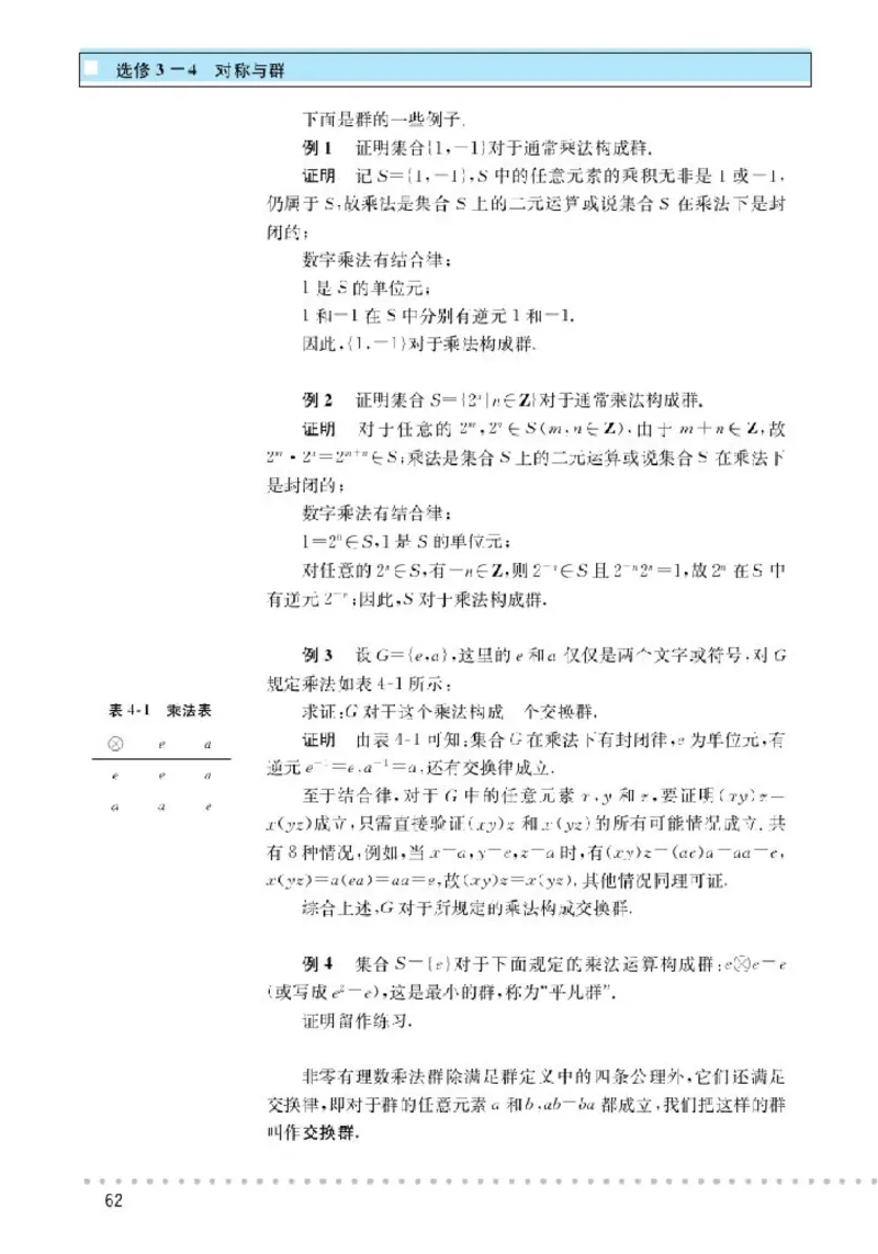 北师大高中数学选修3-4对称与群_4-教培资料-26年最新资料-同步更新_初中高中教资_03科三专项（进去保存报考的学科即可）_02科三专项（笔记真题思维导图教学设计版本二）