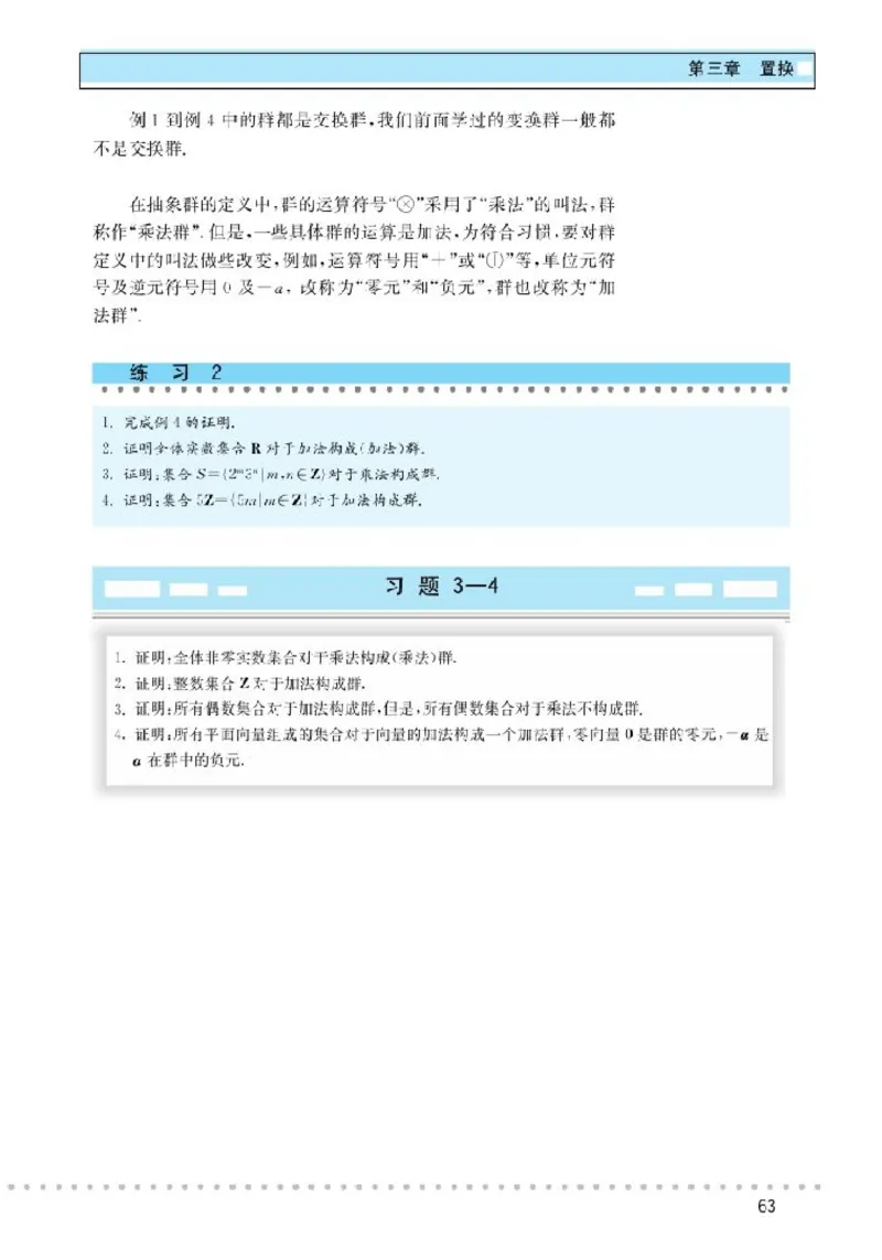 北师大高中数学选修3-4对称与群_4-教培资料-26年最新资料-同步更新_初中高中教资_03科三专项（进去保存报考的学科即可）_02科三专项（笔记真题思维导图教学设计版本二）