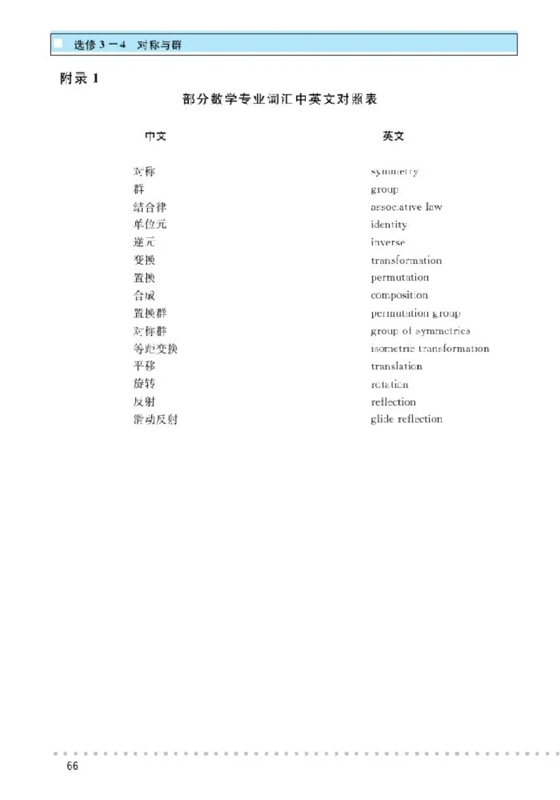 北师大高中数学选修3-4对称与群_4-教培资料-26年最新资料-同步更新_初中高中教资_03科三专项（进去保存报考的学科即可）_02科三专项（笔记真题思维导图教学设计版本二）