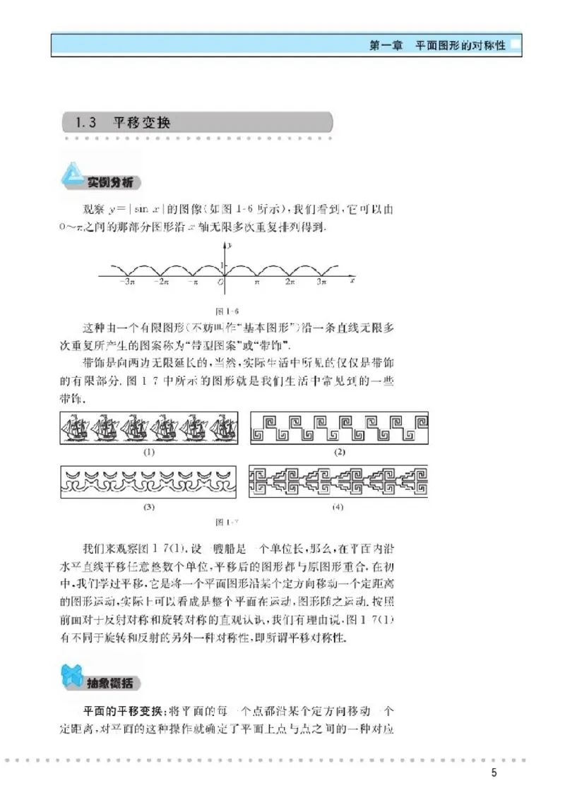 北师大高中数学选修3-4对称与群_4-教培资料-26年最新资料-同步更新_初中高中教资_03科三专项（进去保存报考的学科即可）_02科三专项（笔记真题思维导图教学设计版本二）