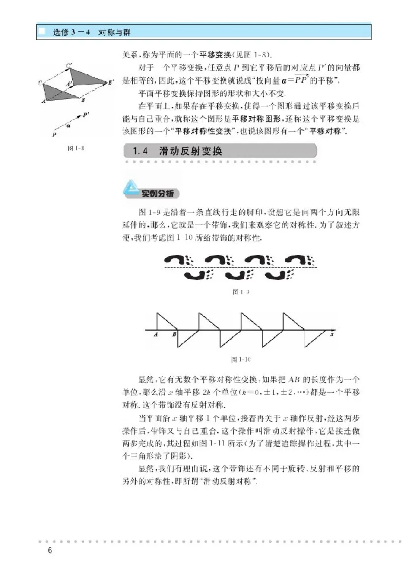 北师大高中数学选修3-4对称与群_4-教培资料-26年最新资料-同步更新_初中高中教资_03科三专项（进去保存报考的学科即可）_02科三专项（笔记真题思维导图教学设计版本二）