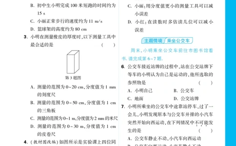 好题推荐-情境题第一章提升小练正文_2026万唯系列预习复习_2025版《万唯初中预习视频课》789年级上册多版本_2025版万唯初二预习视频课物理人教版上册_视频_更多好题推荐