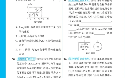 好题推荐-情境题第一章提升小练正文_2026万唯系列预习复习_2025版《万唯初中预习视频课》789年级上册多版本_2025版万唯初二预习视频课物理人教版上册_视频_更多好题推荐
