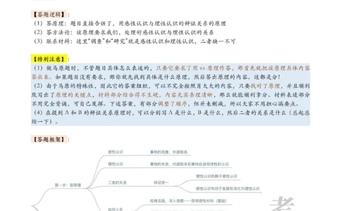 24肖4分析题背诵宝典-马原_2026考公资料_（49）政治理论合集_政治理论合集_2025考研政治pdf（笔记）_肖秀荣考研政治_24肖秀荣_2024肖四浓缩背诵笔记_斯基爷4