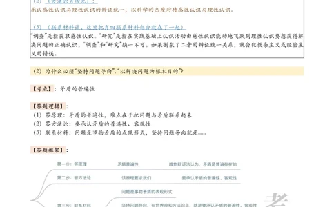 24肖4分析题背诵宝典-马原_2026考公资料_（49）政治理论合集_政治理论合集_2025考研政治pdf（笔记）_肖秀荣考研政治_24肖秀荣_2024肖四浓缩背诵笔记_斯基爷4