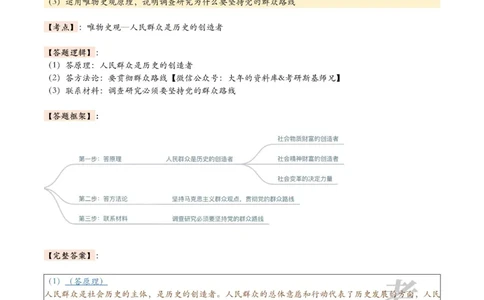 24肖4分析题背诵宝典-马原_2026考公资料_（49）政治理论合集_政治理论合集_2025考研政治pdf（笔记）_肖秀荣考研政治_24肖秀荣_2024肖四浓缩背诵笔记_斯基爷4