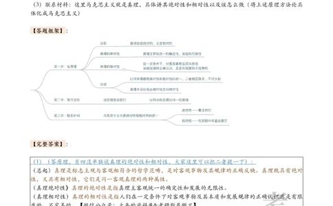 24肖4分析题背诵宝典-马原_2026考公资料_（49）政治理论合集_政治理论合集_2025考研政治pdf（笔记）_肖秀荣考研政治_24肖秀荣_2024肖四浓缩背诵笔记_斯基爷4