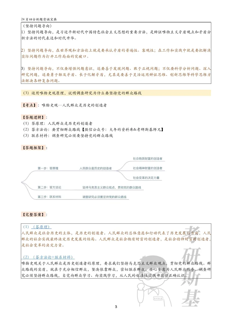24肖4分析题背诵宝典-马原_2026考公资料_（49）政治理论合集_政治理论合集_2025考研政治pdf（笔记）_肖秀荣考研政治_24肖秀荣_2024肖四浓缩背诵笔记_斯基爷4