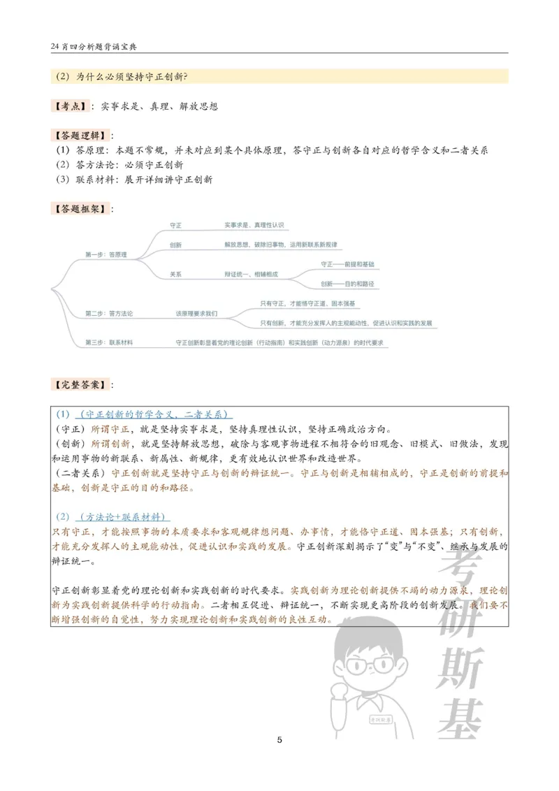 24肖4分析题背诵宝典-马原_2026考公资料_（49）政治理论合集_政治理论合集_2025考研政治pdf（笔记）_肖秀荣考研政治_24肖秀荣_2024肖四浓缩背诵笔记_斯基爷4