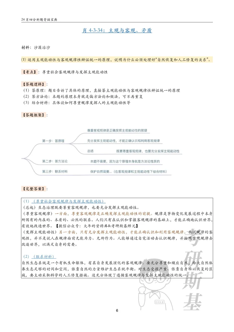 24肖4分析题背诵宝典-马原_2026考公资料_（49）政治理论合集_政治理论合集_2025考研政治pdf（笔记）_肖秀荣考研政治_24肖秀荣_2024肖四浓缩背诵笔记_斯基爷4