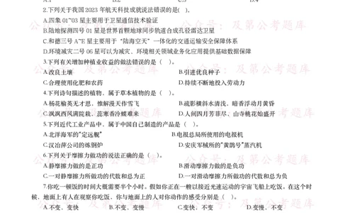 公基常识试题汇总&mdash;科技生活（400题）_26吉林考备考资料包_08公共基础知识资料+试题_公基常识试题（4500题）