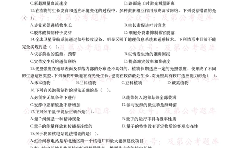 公基常识试题汇总&mdash;科技生活（400题）_26吉林考备考资料包_08公共基础知识资料+试题_公基常识试题（4500题）