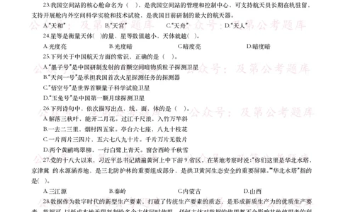 公基常识试题汇总&mdash;科技生活（400题）_26吉林考备考资料包_08公共基础知识资料+试题_公基常识试题（4500题）