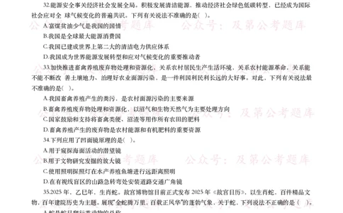 公基常识试题汇总&mdash;科技生活（400题）_26吉林考备考资料包_08公共基础知识资料+试题_公基常识试题（4500题）