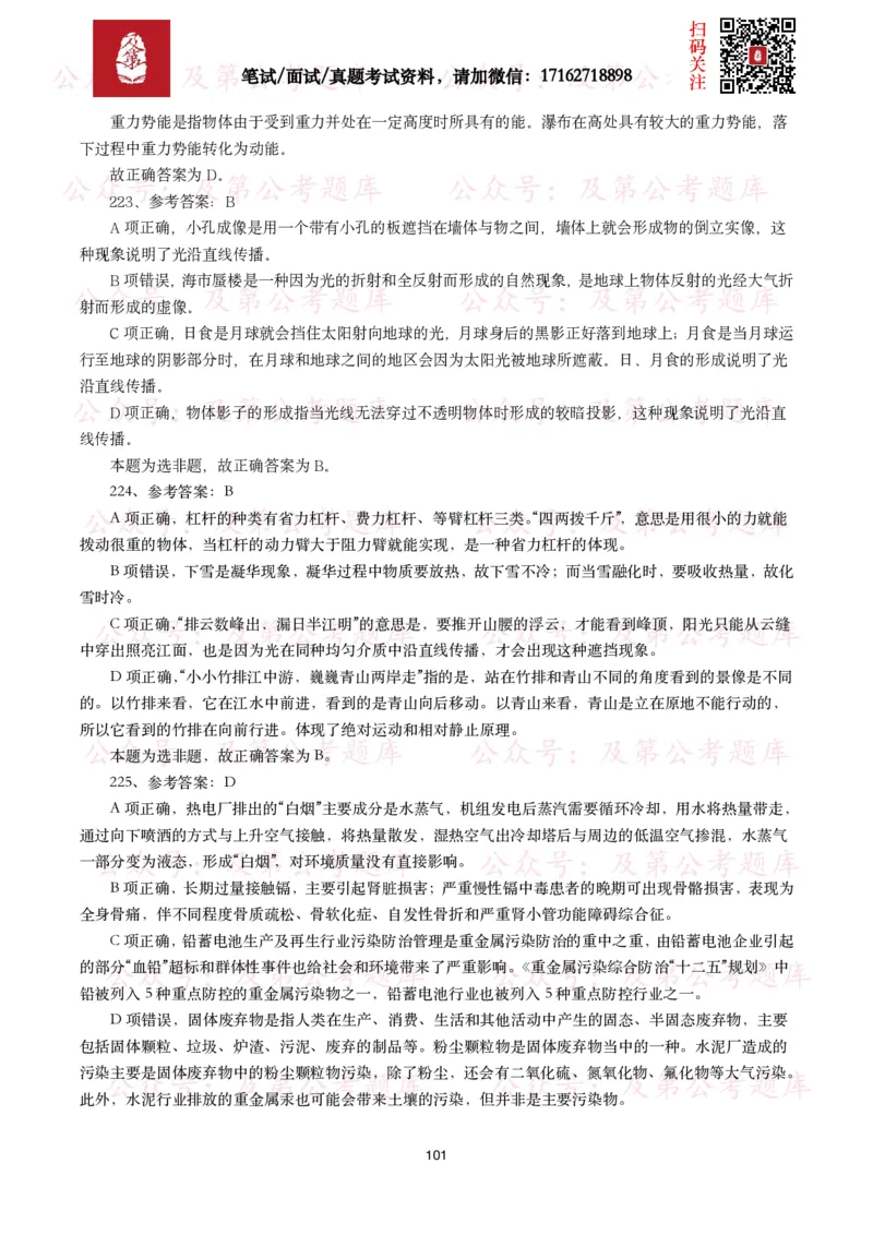 公基常识试题汇总&mdash;科技生活（400题）_26吉林考备考资料包_08公共基础知识资料+试题_公基常识试题（4500题）