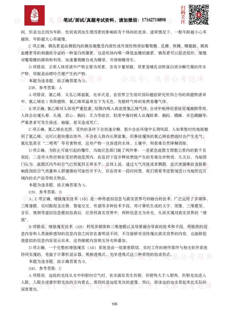 公基常识试题汇总&mdash;科技生活（400题）_26吉林考备考资料包_08公共基础知识资料+试题_公基常识试题（4500题）
