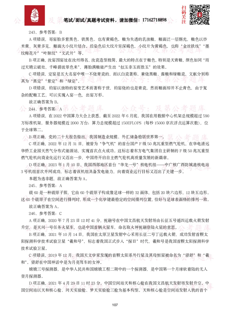 公基常识试题汇总&mdash;科技生活（400题）_26吉林考备考资料包_08公共基础知识资料+试题_公基常识试题（4500题）