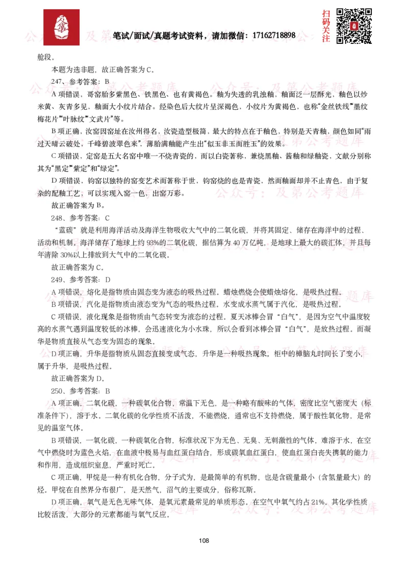 公基常识试题汇总&mdash;科技生活（400题）_26吉林考备考资料包_08公共基础知识资料+试题_公基常识试题（4500题）