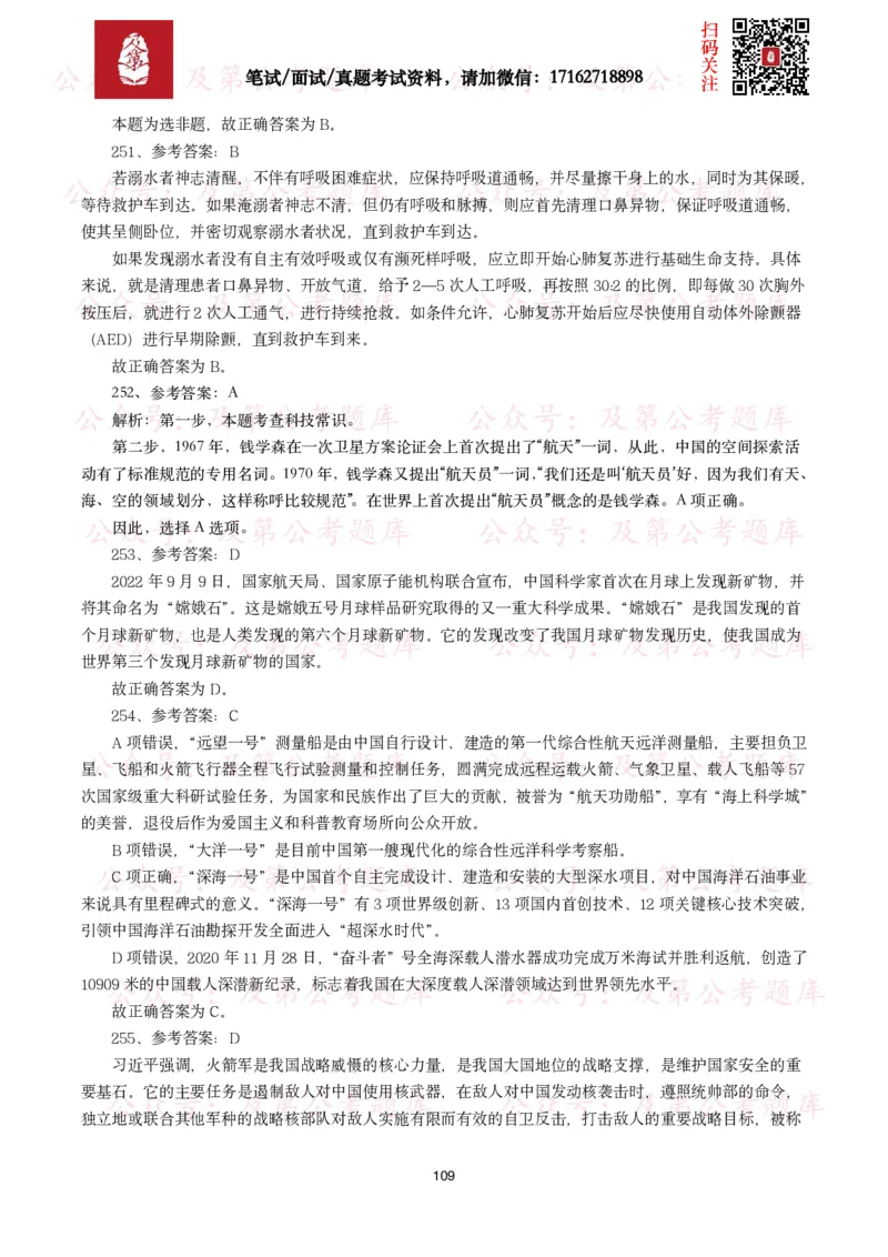 公基常识试题汇总&mdash;科技生活（400题）_26吉林考备考资料包_08公共基础知识资料+试题_公基常识试题（4500题）