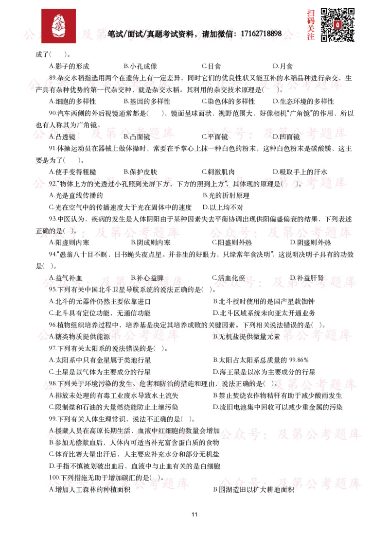 公基常识试题汇总&mdash;科技生活（400题）_26吉林考备考资料包_08公共基础知识资料+试题_公基常识试题（4500题）