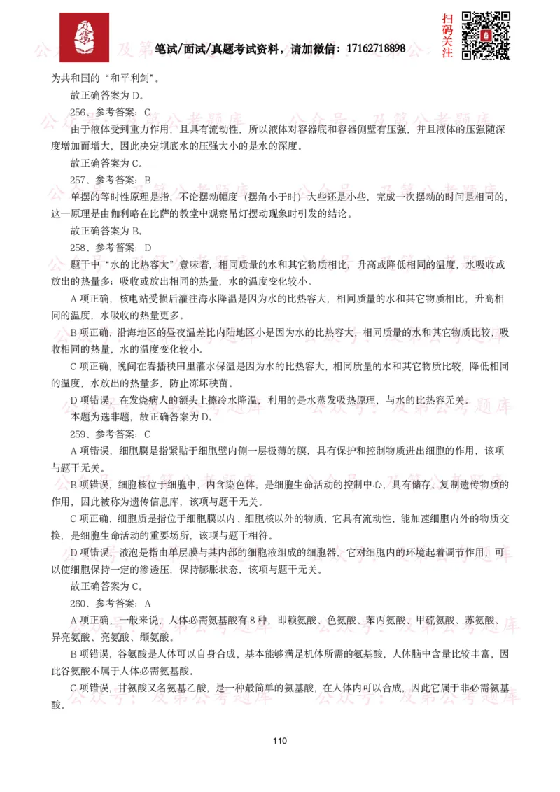 公基常识试题汇总&mdash;科技生活（400题）_26吉林考备考资料包_08公共基础知识资料+试题_公基常识试题（4500题）