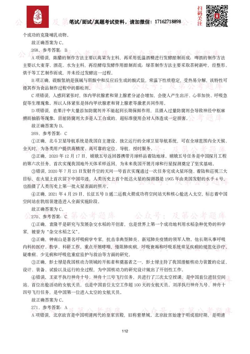 公基常识试题汇总&mdash;科技生活（400题）_26吉林考备考资料包_08公共基础知识资料+试题_公基常识试题（4500题）