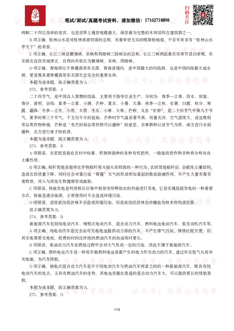 公基常识试题汇总&mdash;科技生活（400题）_26吉林考备考资料包_08公共基础知识资料+试题_公基常识试题（4500题）
