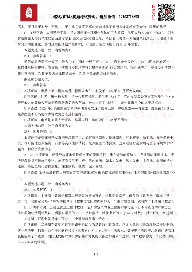 公基常识试题汇总&mdash;科技生活（400题）_26吉林考备考资料包_08公共基础知识资料+试题_公基常识试题（4500题）