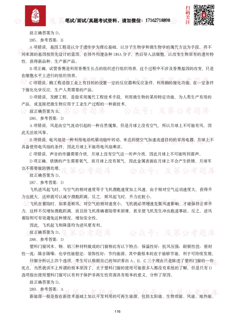 公基常识试题汇总&mdash;科技生活（400题）_26吉林考备考资料包_08公共基础知识资料+试题_公基常识试题（4500题）