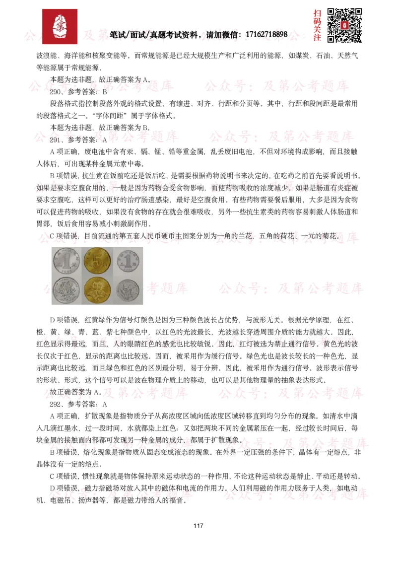 公基常识试题汇总&mdash;科技生活（400题）_26吉林考备考资料包_08公共基础知识资料+试题_公基常识试题（4500题）