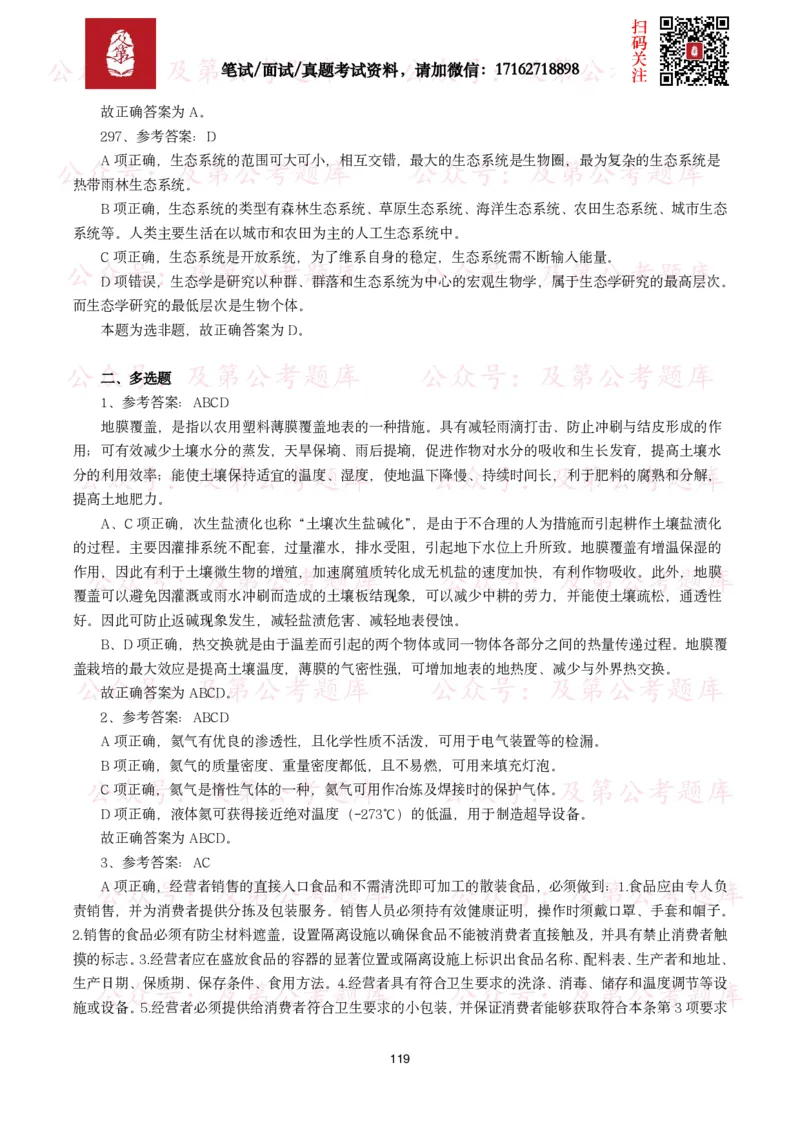 公基常识试题汇总&mdash;科技生活（400题）_26吉林考备考资料包_08公共基础知识资料+试题_公基常识试题（4500题）