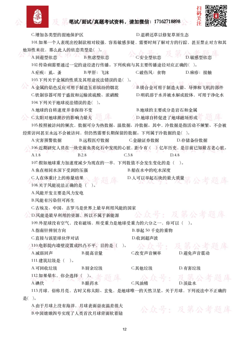 公基常识试题汇总&mdash;科技生活（400题）_26吉林考备考资料包_08公共基础知识资料+试题_公基常识试题（4500题）