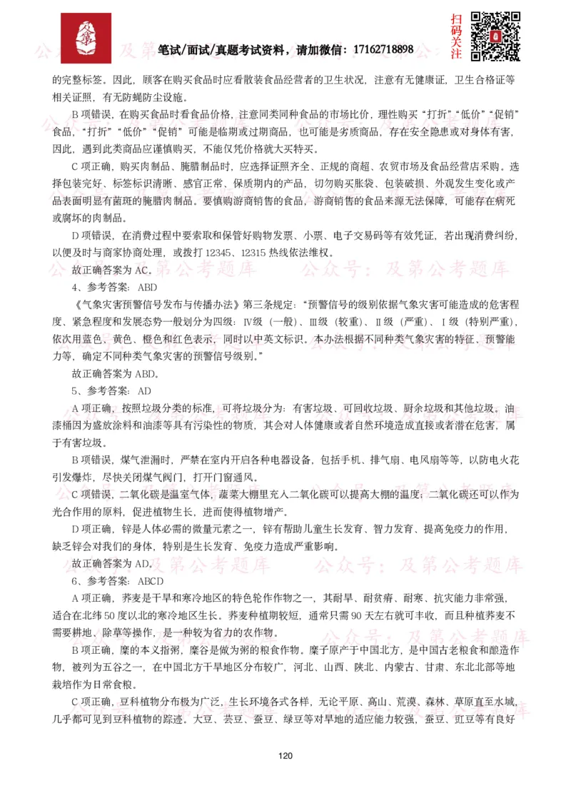 公基常识试题汇总&mdash;科技生活（400题）_26吉林考备考资料包_08公共基础知识资料+试题_公基常识试题（4500题）