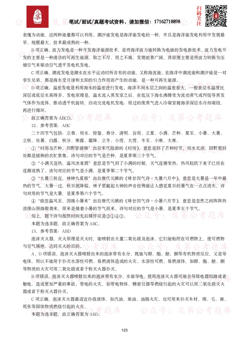 公基常识试题汇总&mdash;科技生活（400题）_26吉林考备考资料包_08公共基础知识资料+试题_公基常识试题（4500题）