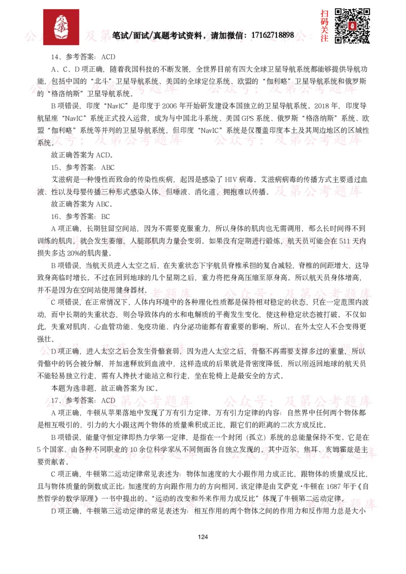 公基常识试题汇总&mdash;科技生活（400题）_26吉林考备考资料包_08公共基础知识资料+试题_公基常识试题（4500题）