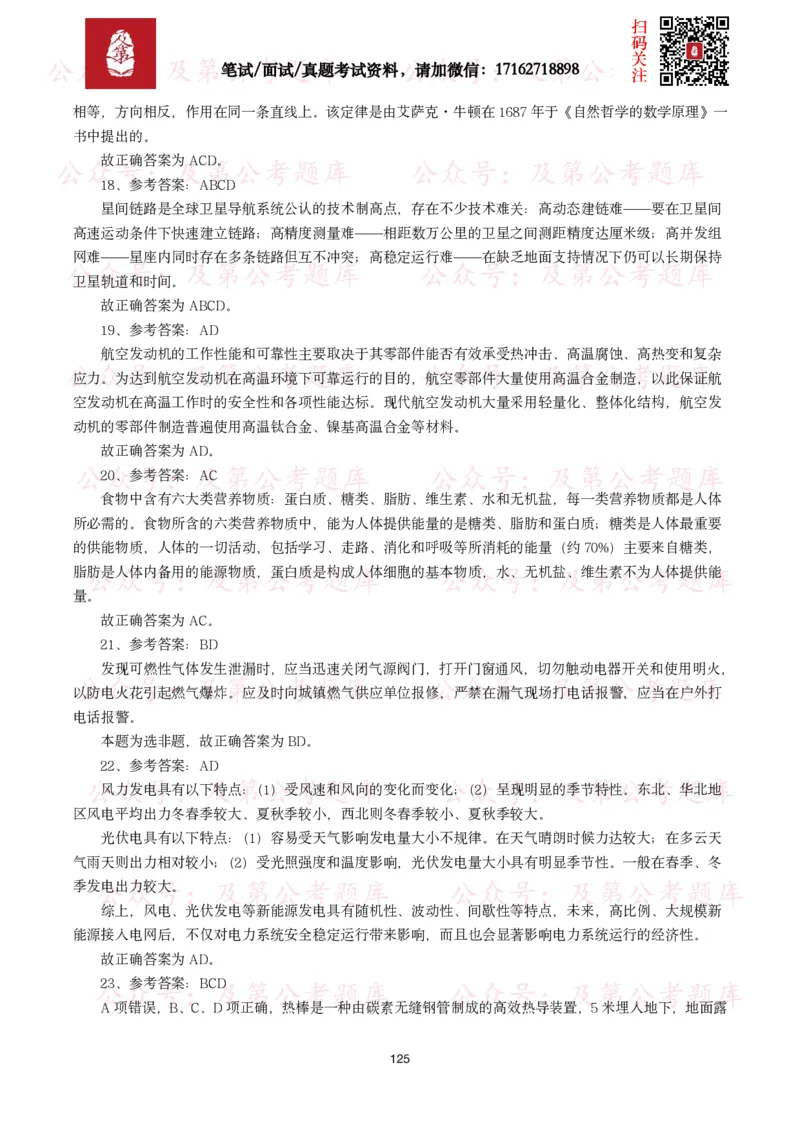 公基常识试题汇总&mdash;科技生活（400题）_26吉林考备考资料包_08公共基础知识资料+试题_公基常识试题（4500题）