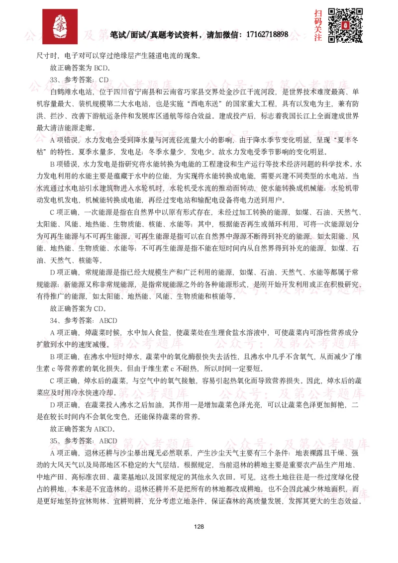 公基常识试题汇总&mdash;科技生活（400题）_26吉林考备考资料包_08公共基础知识资料+试题_公基常识试题（4500题）