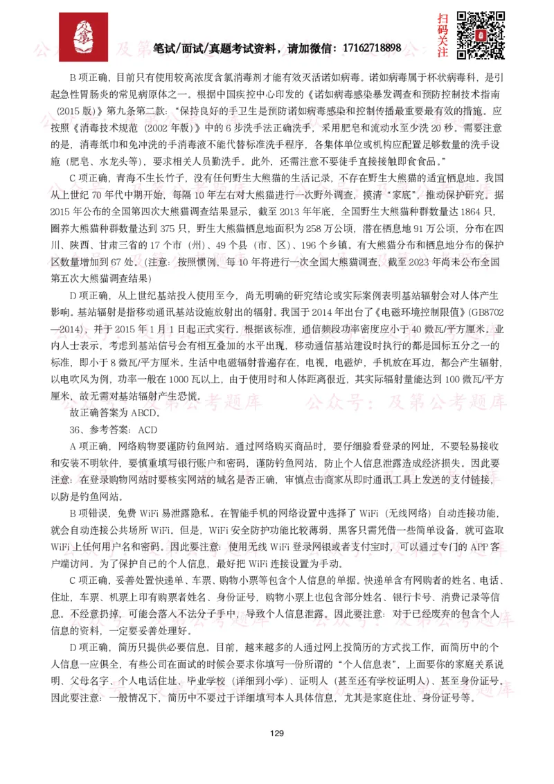 公基常识试题汇总&mdash;科技生活（400题）_26吉林考备考资料包_08公共基础知识资料+试题_公基常识试题（4500题）