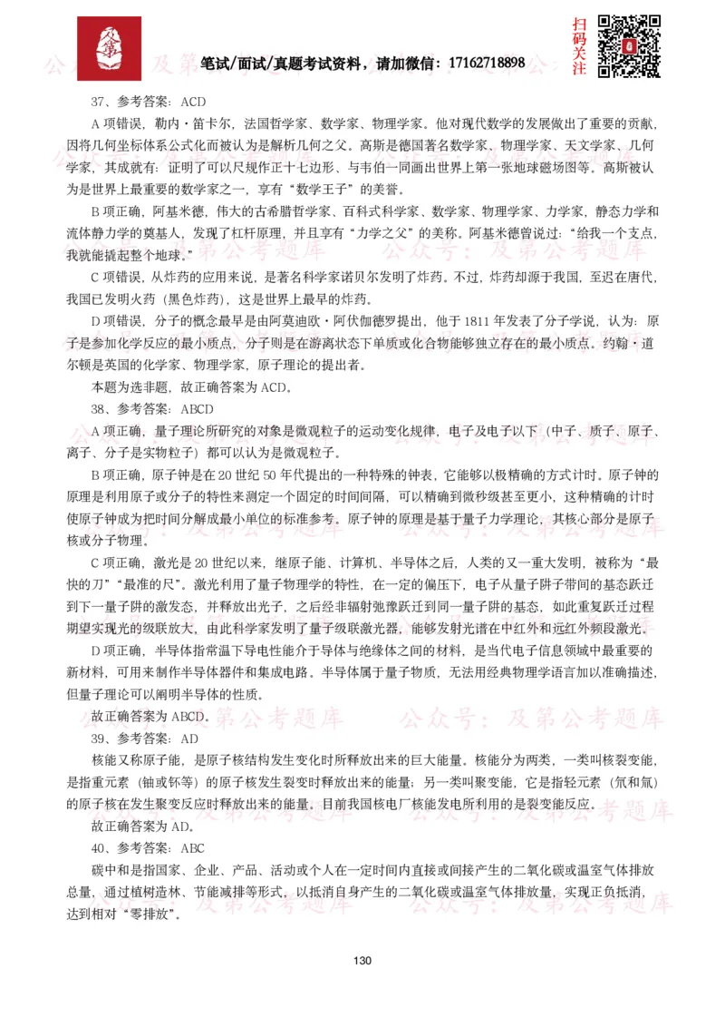 公基常识试题汇总&mdash;科技生活（400题）_26吉林考备考资料包_08公共基础知识资料+试题_公基常识试题（4500题）