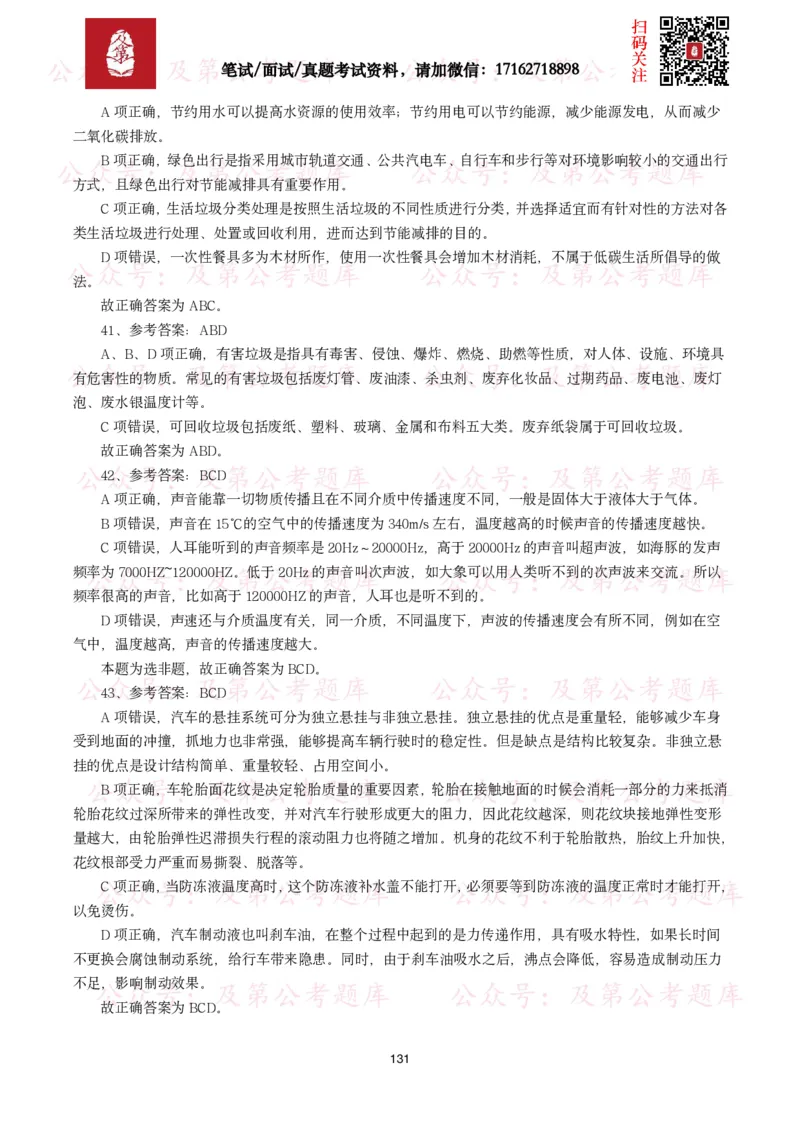 公基常识试题汇总&mdash;科技生活（400题）_26吉林考备考资料包_08公共基础知识资料+试题_公基常识试题（4500题）